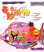 奇妙的动物