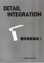 建筑细部集成 1