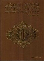 金融定量分析百科全书 1