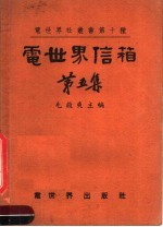 电世界信箱 第5集