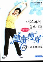 健康瘦身 15分钟美体秘笈