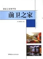 前卫之家