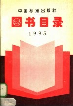图书目录 1995
