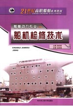 船机检修技术