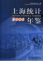 上海统计年鉴 2006