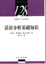 话语分析基础知识