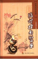 临证指南医案