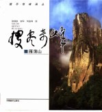 搜尽奇峰画丛 雁荡山