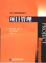 项目管理