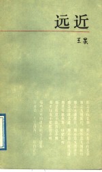 远近