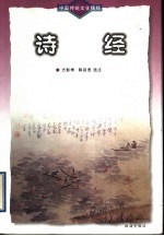 诗经