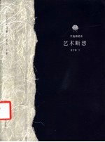 艺术断想
