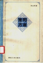 衡阳方言