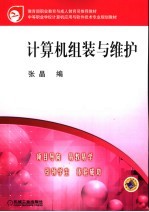 计算机组装与维护