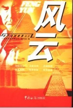 风云