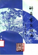 醉翁艺苑探幽
