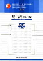 刑法 第2版