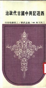 西游记与中国古代政治
