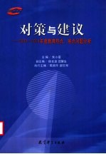 对策与建议 2003-2004年度教育热点、难点问题分析