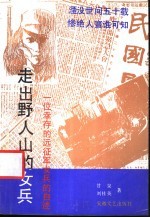 走出野人山的女兵