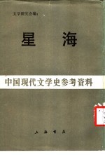 星海 上