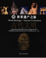 古代文明
