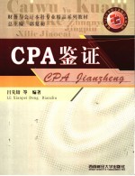 CPA鉴证