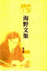 海野文集