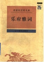 乐府雅词