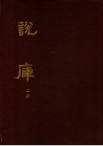 说库 上