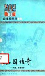 梨园传奇 戏曲、脸谱故事