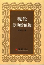 现代劳动价值论