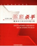 健康杀手 警惕我们身边的环境污染