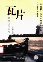 瓦片