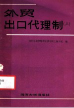 外贸出口代理制 上