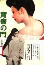 青春之门 筑丰篇