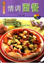 情调西餐