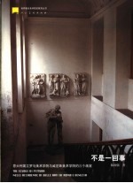 不是一回事 意大利国立罗马美术学院与威尼斯美术学院的三个画室