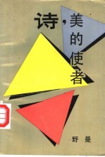 诗,美的使者