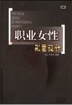 职业女性形象设计