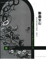 形态繁衍 图形创造能力训练