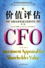 价值评估 为股东价值进行投资评估 第2版