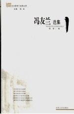 北大哲学门 冯友兰卷