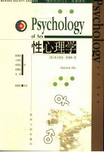 性心理学