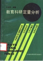 教育科研定量分析