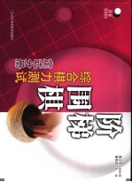 阶梯围棋综合棋力测试 定式分册