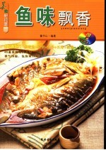 鱼味飘香