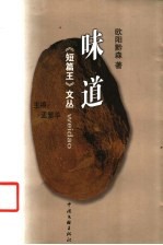 味道