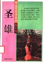 圣雄
