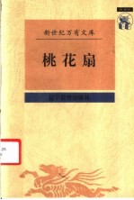 桃花扇